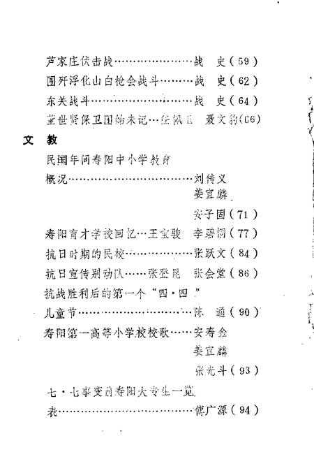 1989-寿阳文史资料  第4辑.pdf电子版_山西省志插图3