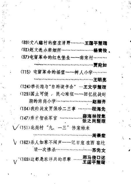 1989-屯留文史资料  第3辑.pdf电子版_山西省志插图3