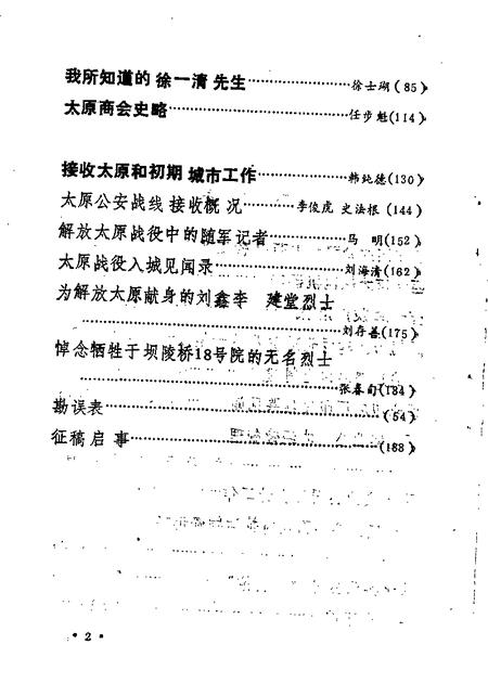 1989-山西文史资料  第63辑.pdf电子版_山西省志插图3