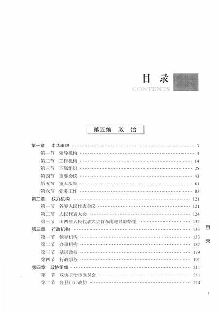 -晋东南地区志  评审稿  第3册.pdf电子版_山西省志插图3