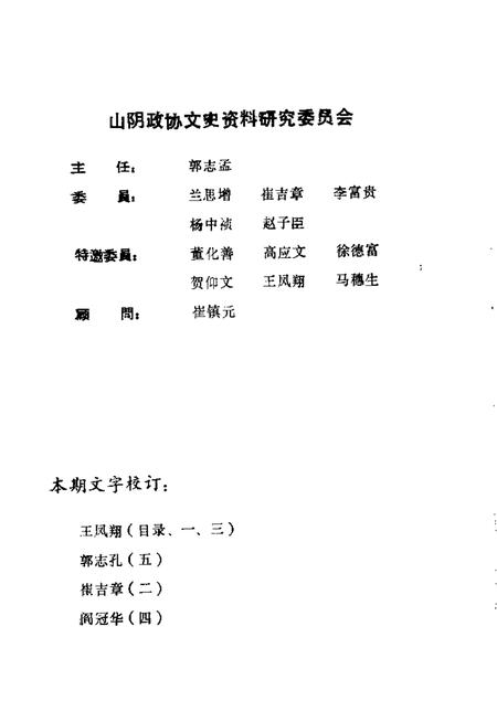 1989-山阴文史资料  第3辑.pdf电子版_山西省志插图3