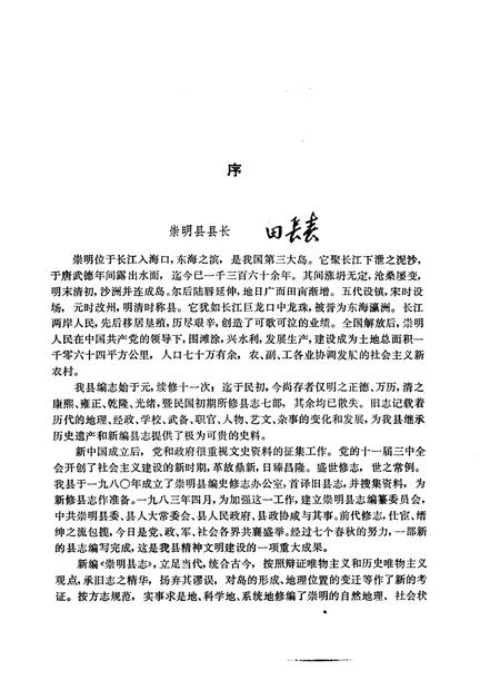 1989-崇明县志.pdf电子版_上海市志插图3