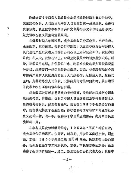 1989-川沙县文史资料选辑  第10辑  纪念川沙县政协成立四十周年专辑.pdf电子版_上海市志插图3