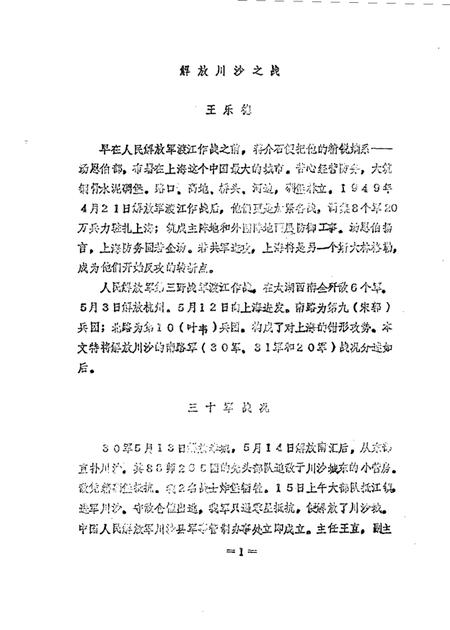 1989-川沙县文史资料选辑  第9辑  庆祝川沙解放四十周年专辑.pdf电子版_上海市志插图3