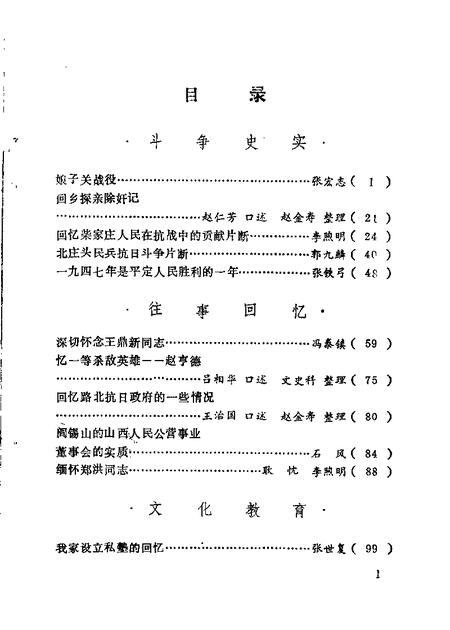 1989-平定文史资料  第5辑.pdf电子版_山西省志插图3