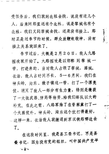 1989-平顺文史资料  第3辑.pdf电子版_山西省志插图3