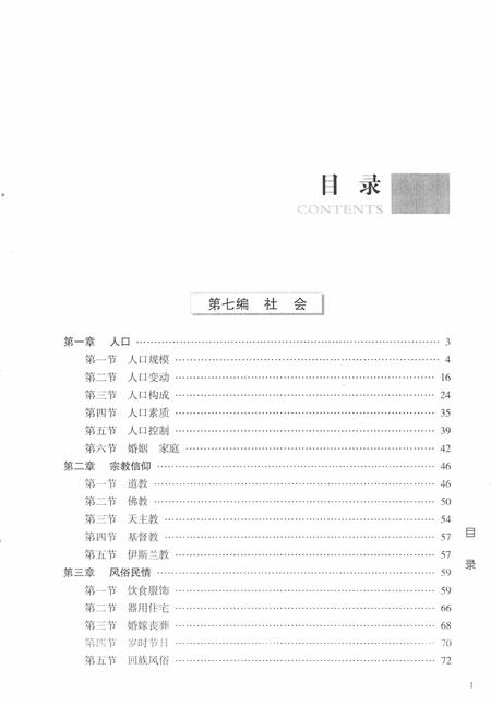 -晋东南地区志  评审稿  第4册.pdf电子版_山西省志插图3