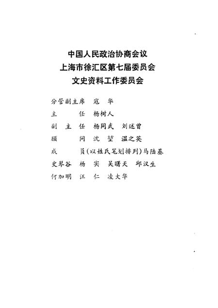 1989-徐汇文史资料选辑  第1辑.pdf电子版_上海市志插图3