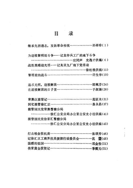 1989-徐汇文史资料选辑  第2辑  庆祝中华人民共和国成立四十周年.pdf电子版_上海市志插图3