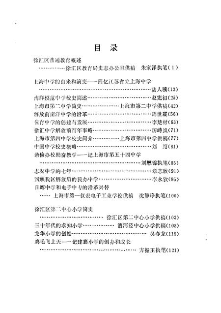 1989-徐汇文史资料选辑  第3辑  普通教育专辑.pdf电子版_上海市志插图3