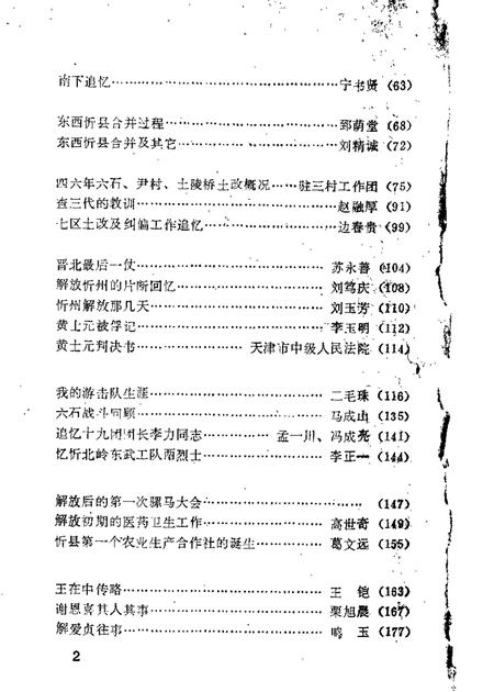 1989-忻州文史资料  第5辑.pdf电子版_山西省志插图3