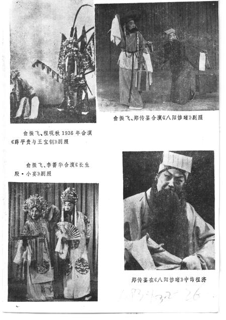 1989-戏曲菁英  上  上海文史资料选辑  第61辑.pdf电子版_上海市志插图3