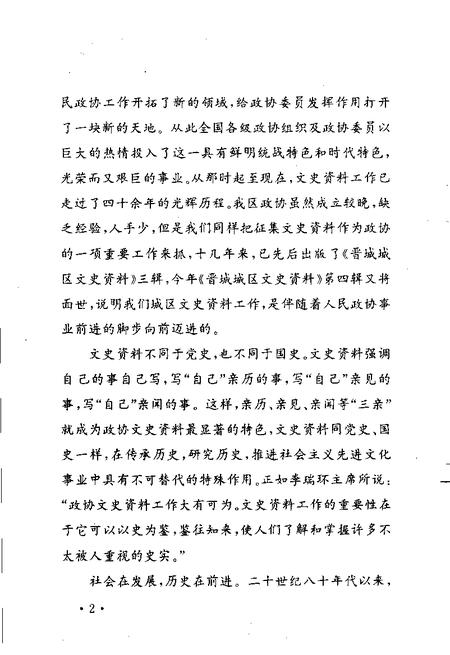 -晋城城区文史资料  第4辑.pdf电子版_山西省志插图3