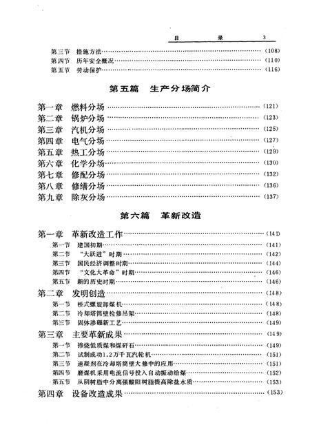 1989-抚顺发电厂志  1908-1985  第1卷.pdf电子版_辽宁省志插图3