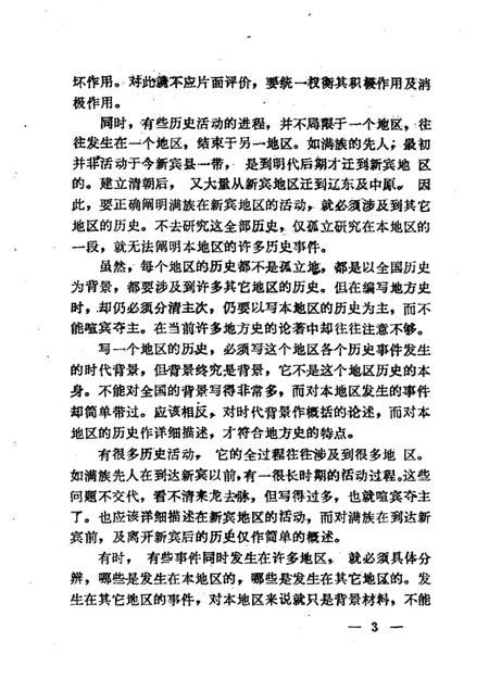 1989-抚顺史研究.pdf电子版_辽宁省志插图3