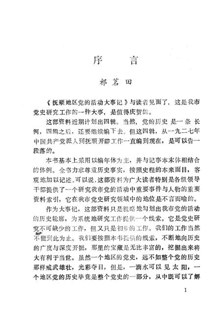 1989-抚顺地区党的活动大事记  第1辑  1927-1948.pdf电子版_辽宁省志插图3