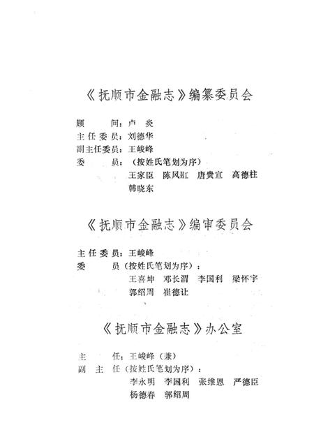 1989-抚顺市金融志  1940-1985.pdf电子版_辽宁省志插图3