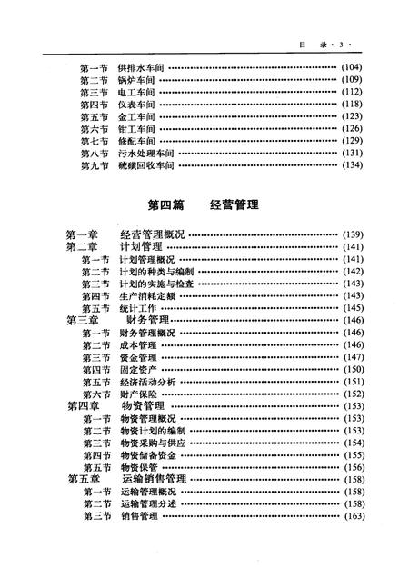 1989-抚顺石油三厂志：1936-1986.pdf电子版_辽宁省志插图3