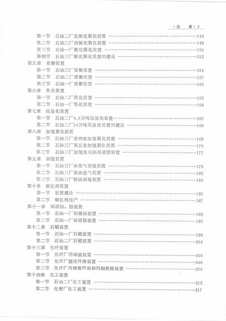 1989-抚顺石油工业志  1909-1987.pdf电子版_辽宁省志插图3