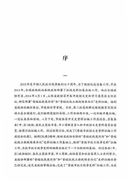 -晋城文史资料  第10辑.pdf电子版_山西省志插图3