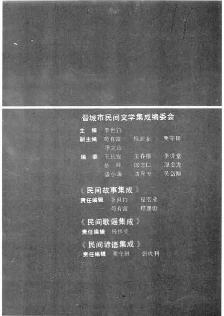 1989-晋城市民间故事集成  上.pdf电子版_山西省志插图3