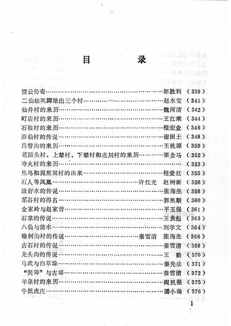 1989-晋城市民间故事集成  下.pdf电子版_山西省志插图3