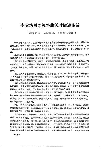 1989-曲沃文史  第4辑.pdf电子版_山西省志插图3