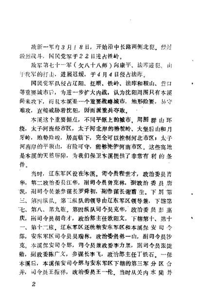 1989-本溪县文史资料  第4辑.pdf电子版_辽宁省志插图3