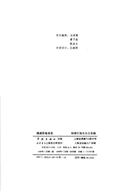 1989-杨浦区地名志.pdf电子版_上海市志插图3
