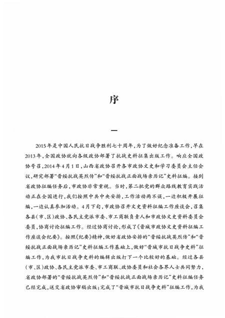 -晋城文史资料  第9辑.pdf电子版_山西省志插图3