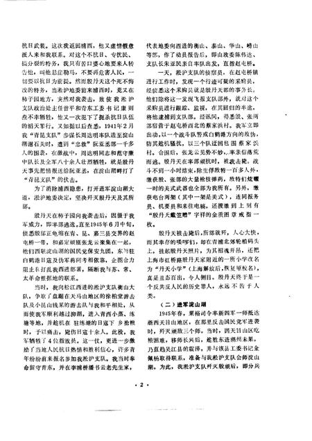 1989-松江文史  第11辑  纪念松江解放四十周年专辑.pdf电子版_上海市志插图3