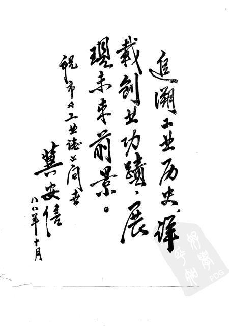 1989-榆次市工业志.pdf电子版_山西省志插图3