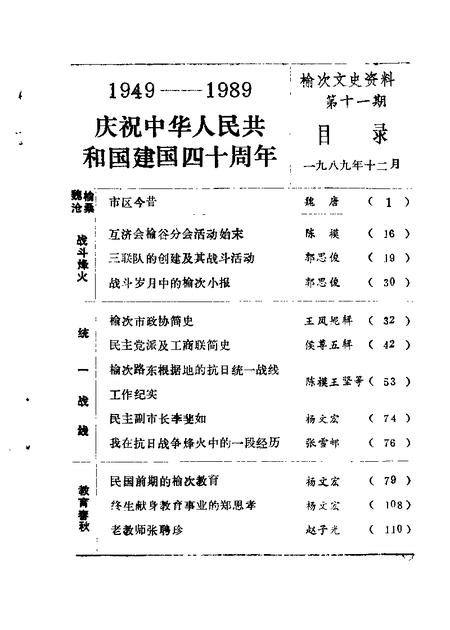 1989-榆次文史资料  第11辑.pdf电子版_山西省志插图3