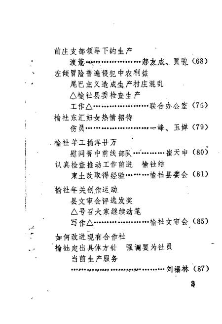 1989-榆社文史资料  第5辑.pdf电子版_山西省志插图3