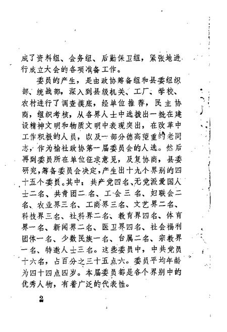 1989-榆社文史资料  第6辑.pdf电子版_山西省志插图3