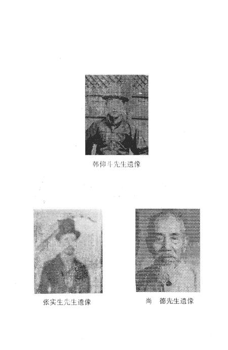 1989-永济文史资料  第4辑.pdf电子版_山西省志插图3