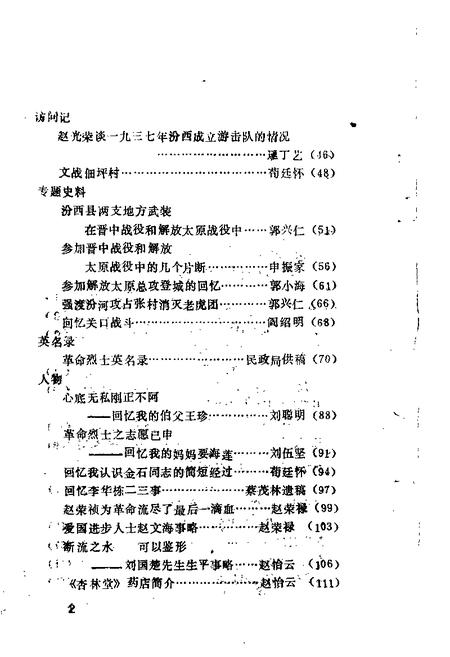 1989-汾西文史资料  第2辑.pdf电子版_山西省志插图3