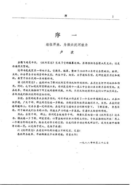 1989-沈河区志.pdf电子版_辽宁省志插图3