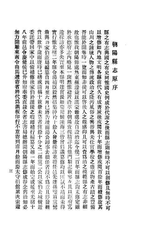 -朝阳县志目录.pdf电子版_辽宁省志插图3