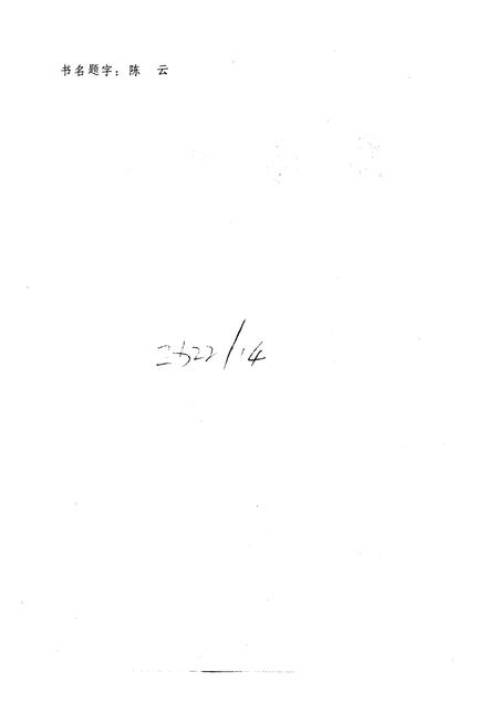 1989-沈阳市志  1  综合卷.pdf电子版_辽宁省志插图3