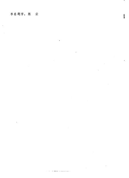 1989-沈阳市志  7  交通邮电卷.pdf电子版_辽宁省志插图3