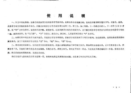 1989-沈阳市沈河区地名录.pdf电子版_辽宁省志插图3