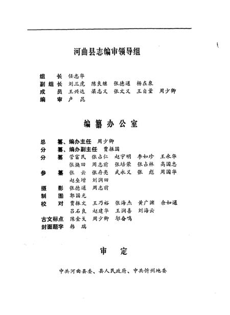 1989-河曲县志.pdf电子版_山西省志插图3
