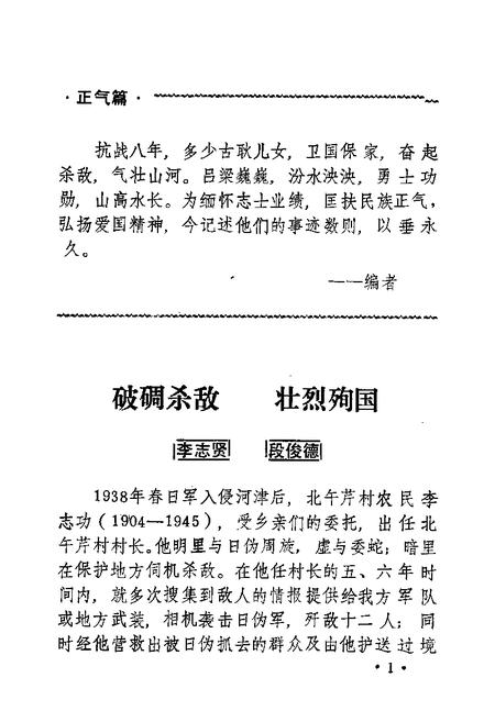 1989-河津文史资料  第5辑.pdf电子版_山西省志插图3