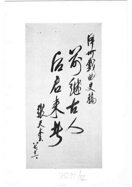 1989-泽州戏曲史稿.pdf电子版_山西省志插图3