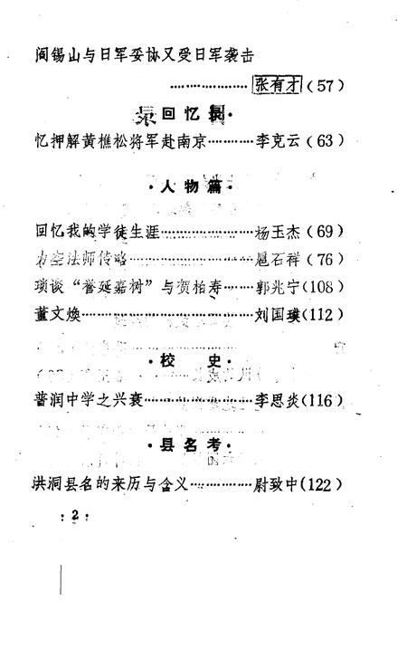 1989-洪洞文史资料  第3辑.pdf电子版_山西省志插图3