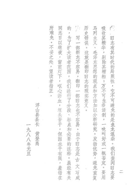 1989-浮山县志  民国版  上.pdf电子版_山西省志插图3