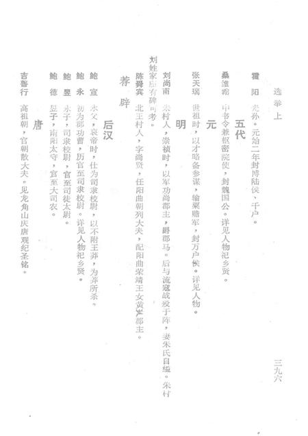 1989-浮山县志  民国版  下.pdf电子版_山西省志插图3