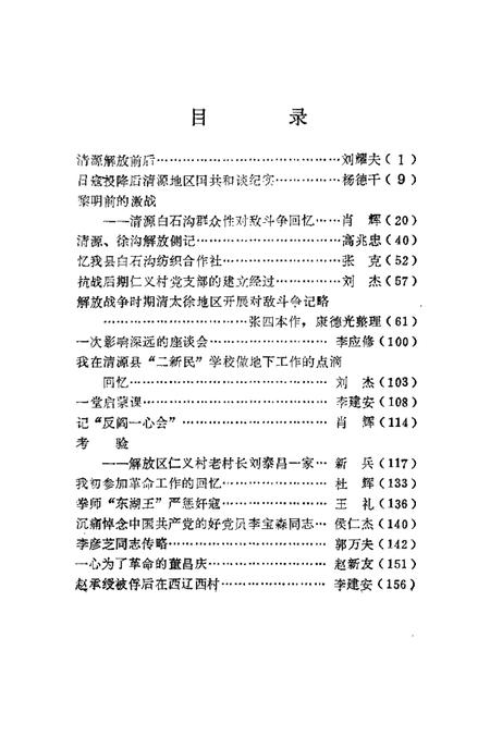 1989-清徐文史资料  第4辑.pdf电子版_山西省志插图3