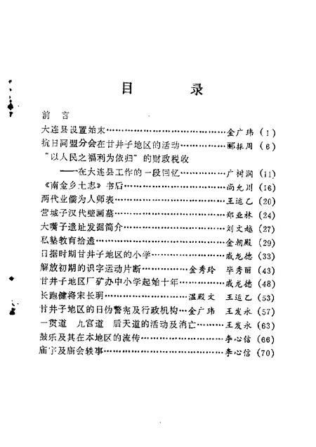 1989-甘井子区文史资料  第1辑.pdf电子版_辽宁省志插图3